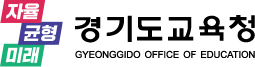 경기도교육청.png